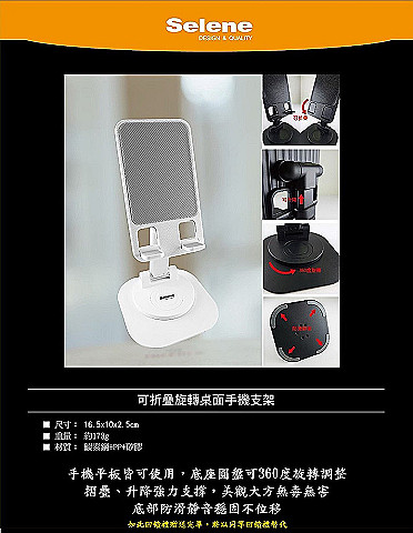 折疊旋轉桌面手機支架