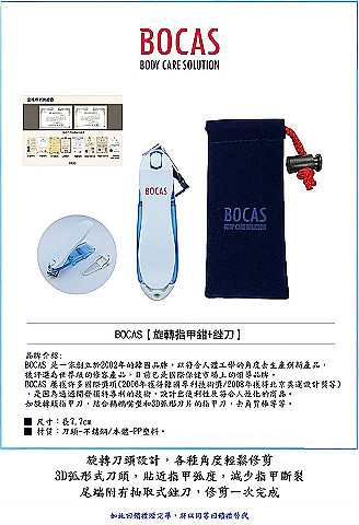 BOCAS旋轉指甲鉗+銼刀