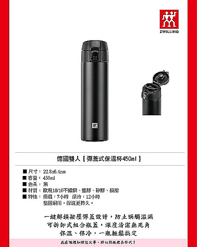 德國雙人牌彈蓋式保溫杯