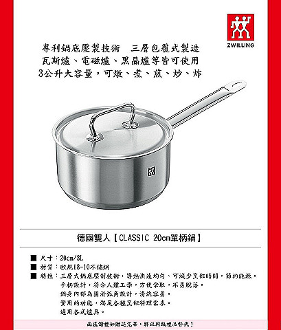 德國雙人牌不鏽鋼單柄鍋