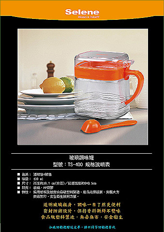 Selene玻璃調味罐