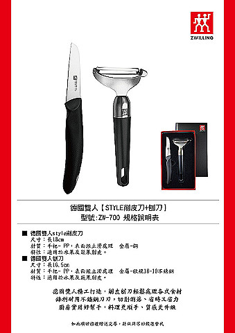 德國雙人削皮刀+刨刀